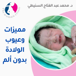 افضل دكاترة النساء والتوليد بالقاهرة | دليل شامل 2026 1