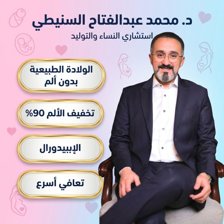 الولادة الطبيعية بدون ألم 2026 | المقارنة مع القيصرية